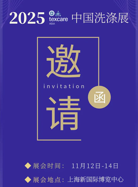 56 lat poświęcenia technologicznego! SeaLion Machinery prezentuje inteligentne rozwiązania na targach China Laundry Expo 2025